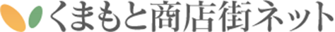 くまもと商店街ネット