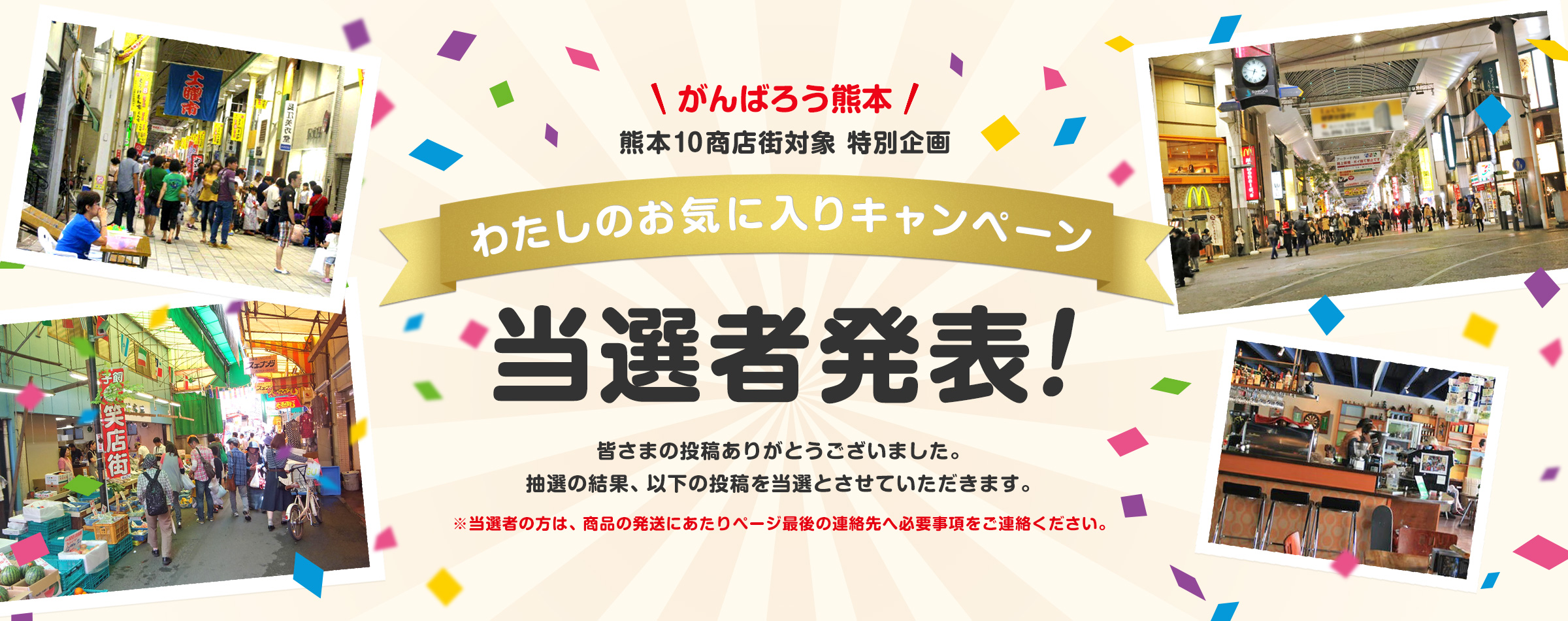 わたしのお気に入りキャンペーン