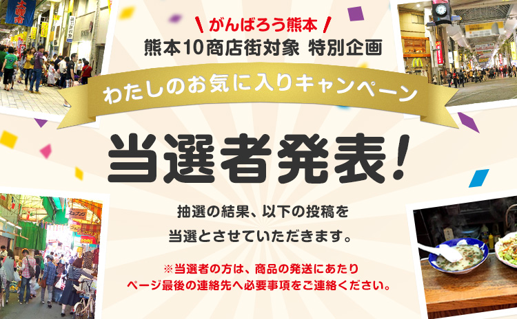 わたしのお気に入りキャンペーン