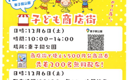 子ども商店街（表）