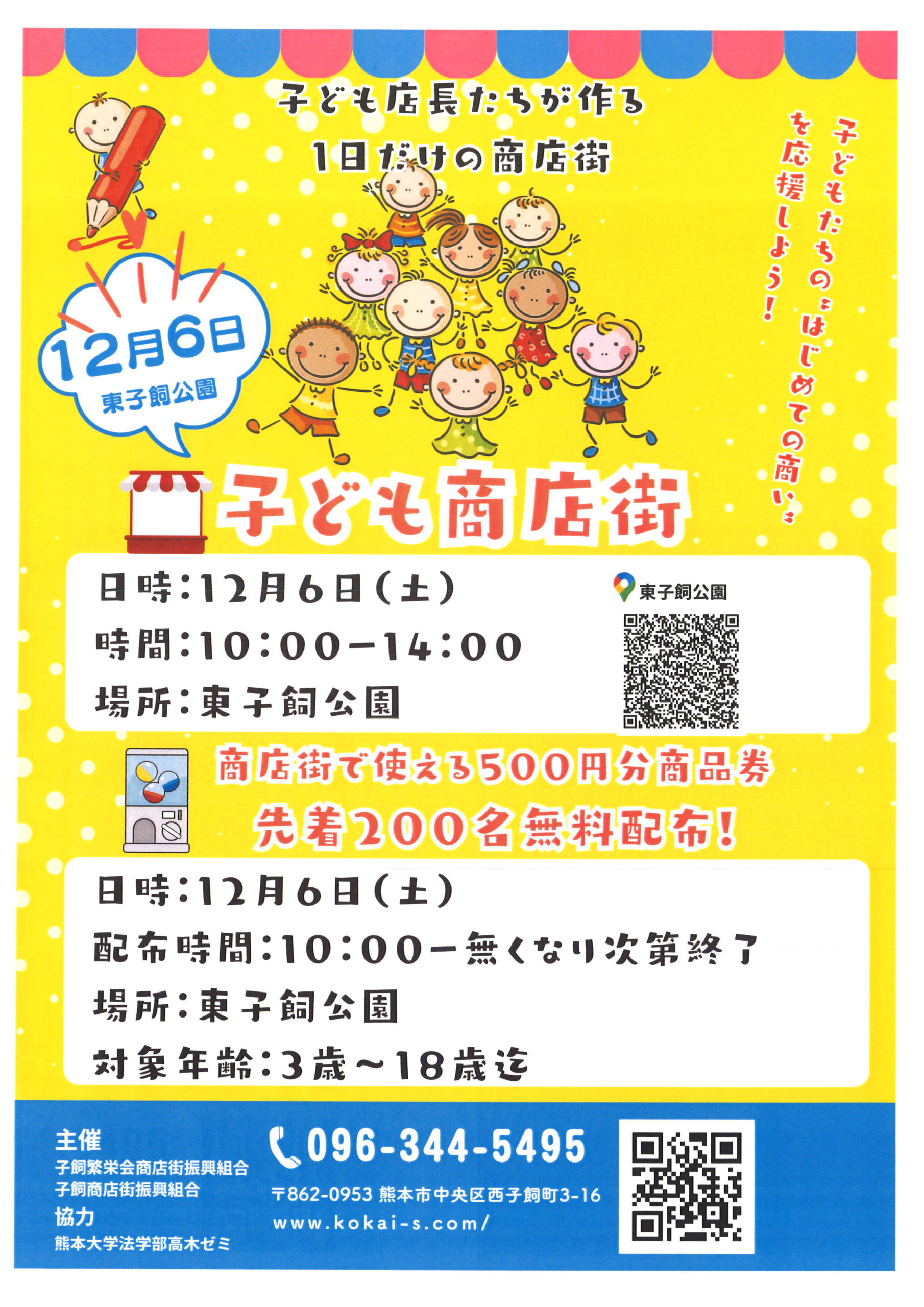 子ども商店街（表）