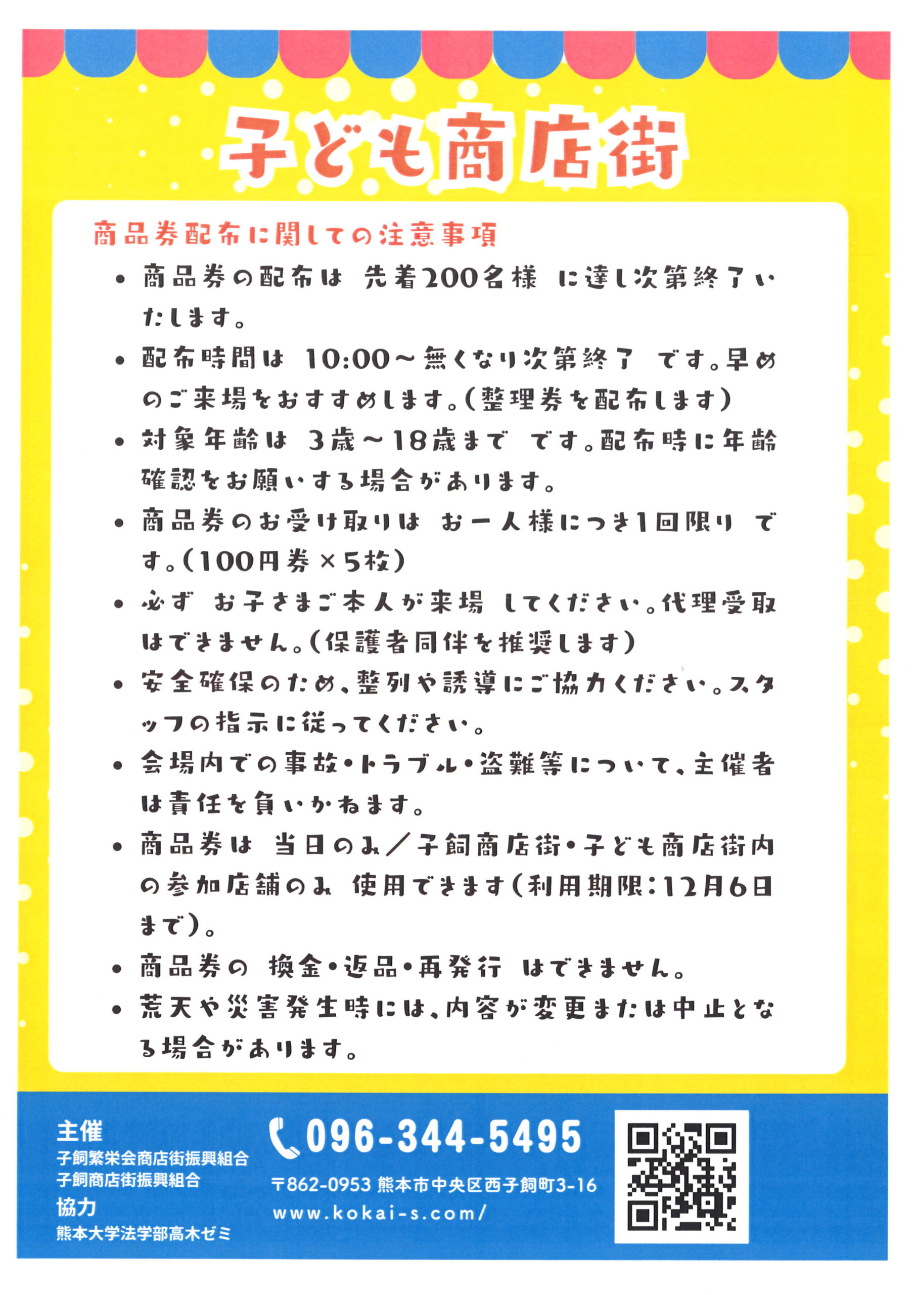 子ども商店街（裏）